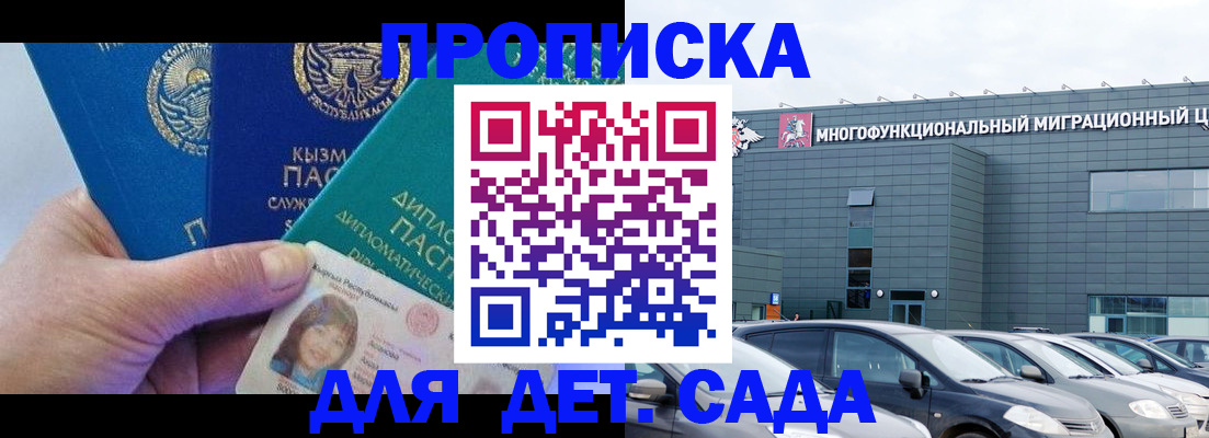 прописка в Лебедяни